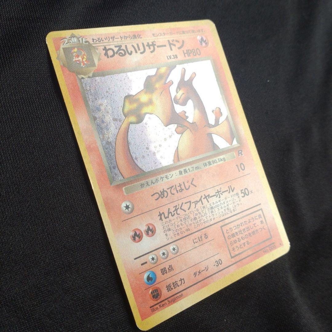 リザードン　わるいリザードン　16枚セット　旧裏　拡張パック　かえん