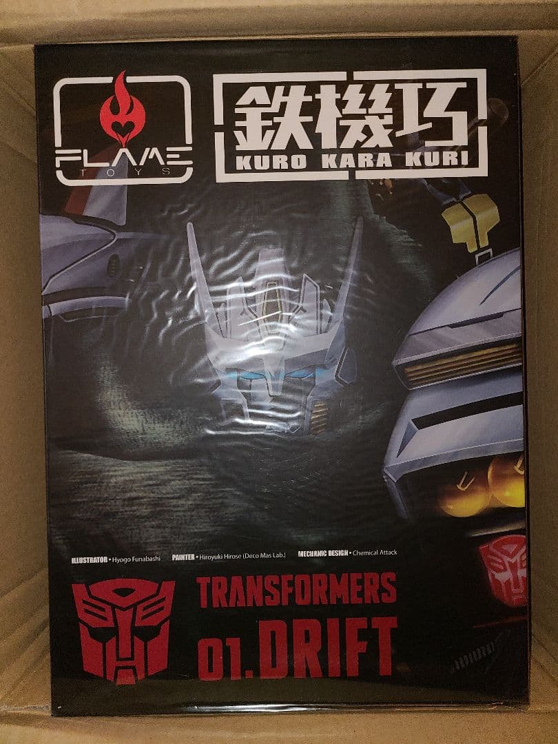 新品未開封　 鉄機巧 ドリフト ボーナスパーツ付き