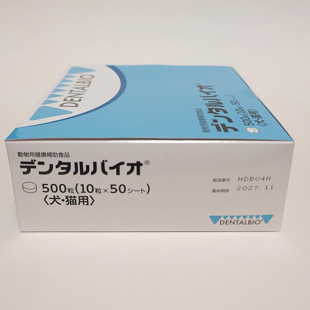 デンタルバイオ 500粒（10粒×50）【送料無料】100粒あたり2960円