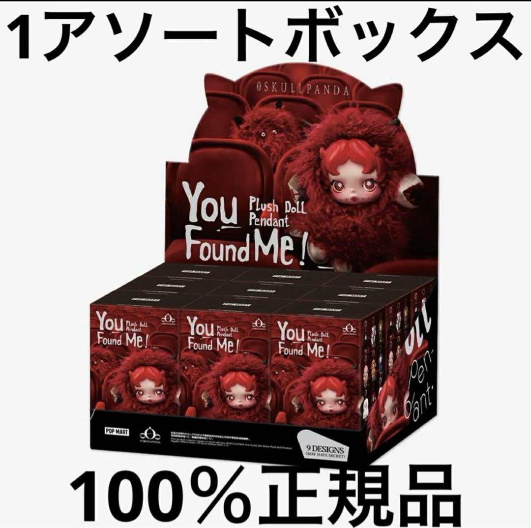 SKULLPANDA You Found Me! スカルパンダ 1アソート