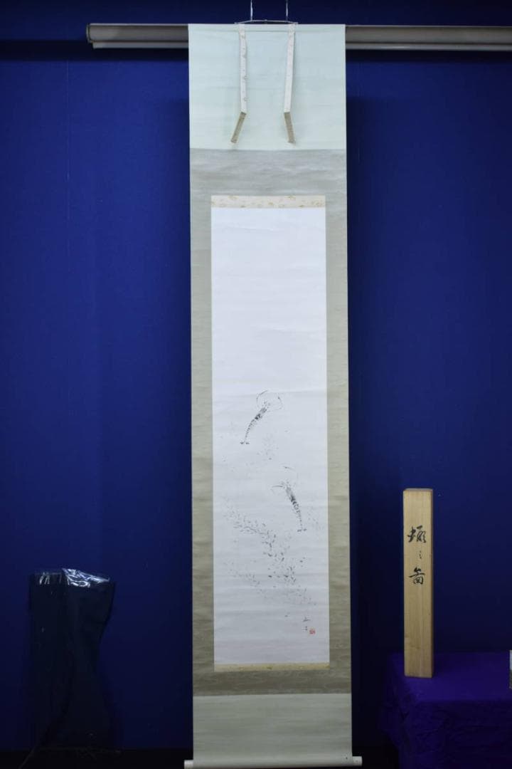 真作/西山翠嶂に師事/吉田鋤牛/手長海老図/桐共箱付/布袋屋掛軸HI-34