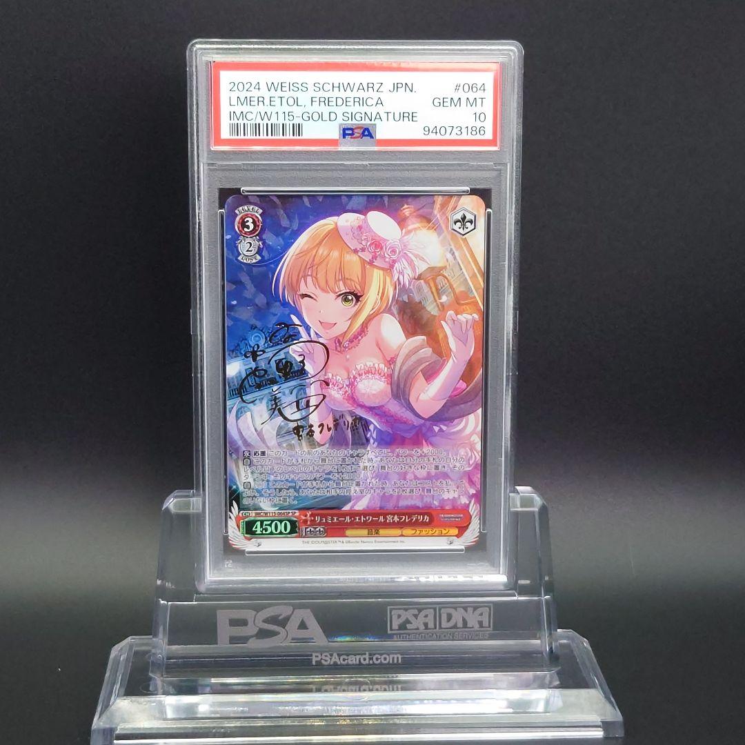 リュミエール・エトワール 宮本フレデリカ　SP　サイン　PSA10　デレステ