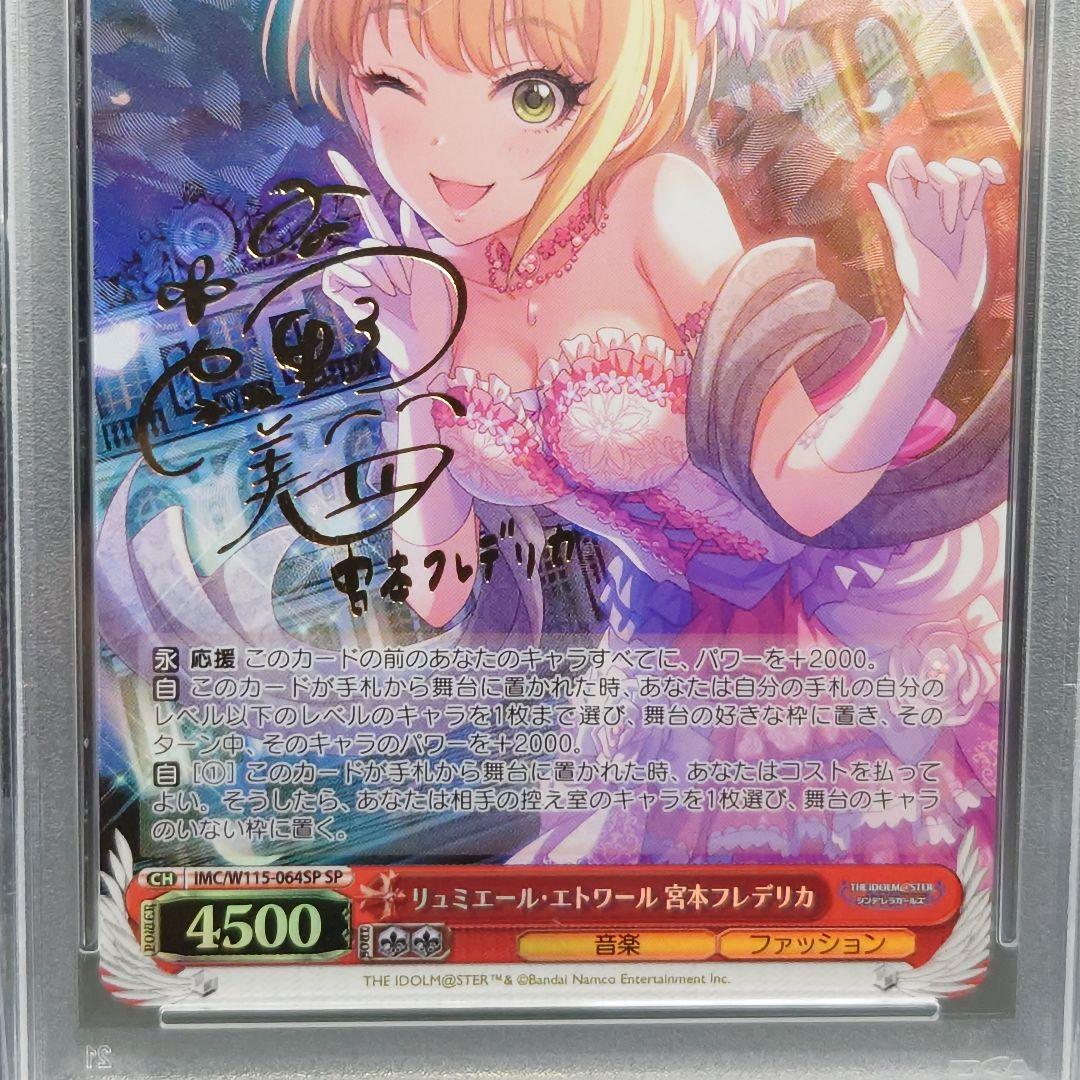 リュミエール・エトワール 宮本フレデリカ　SP　サイン　PSA10　デレステ