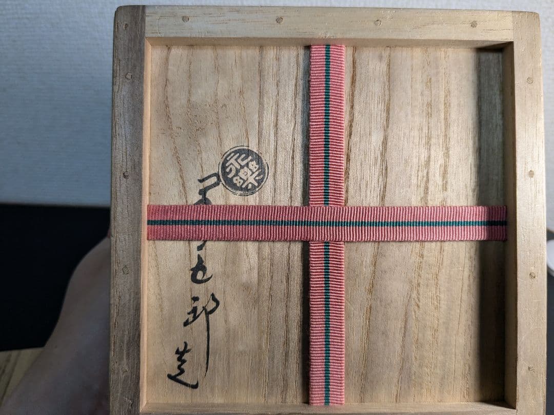 【上作】永楽善五郎　十六代　即全　仁清写川之絵茶碗　鵬雲斎大宗匠書付