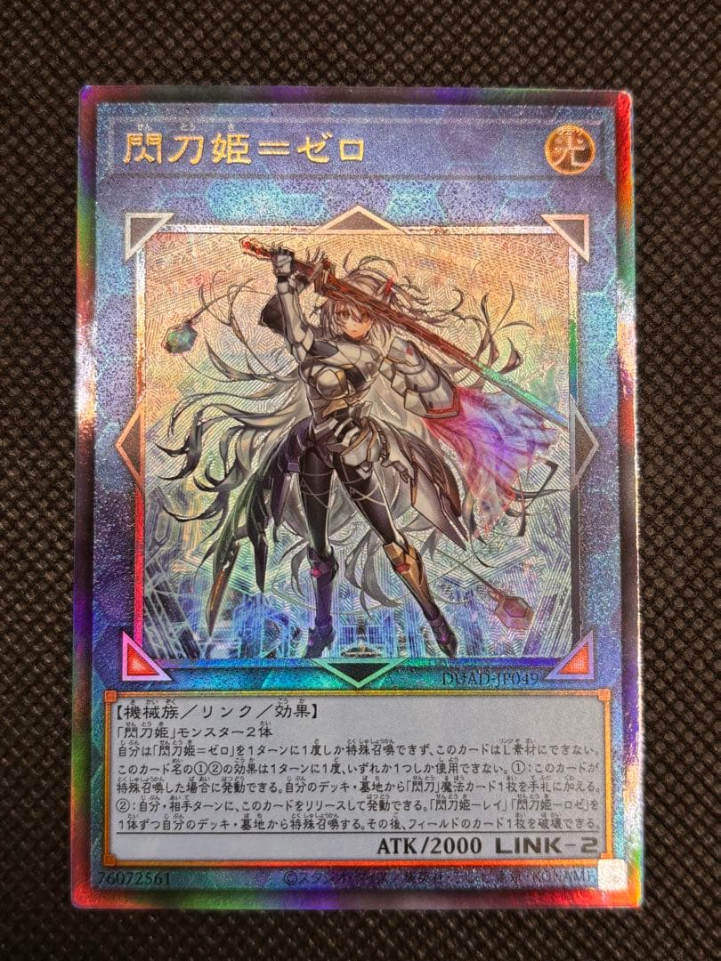 遊戯王　閃刀姫=ゼロ　プリシク　アルティメットレア