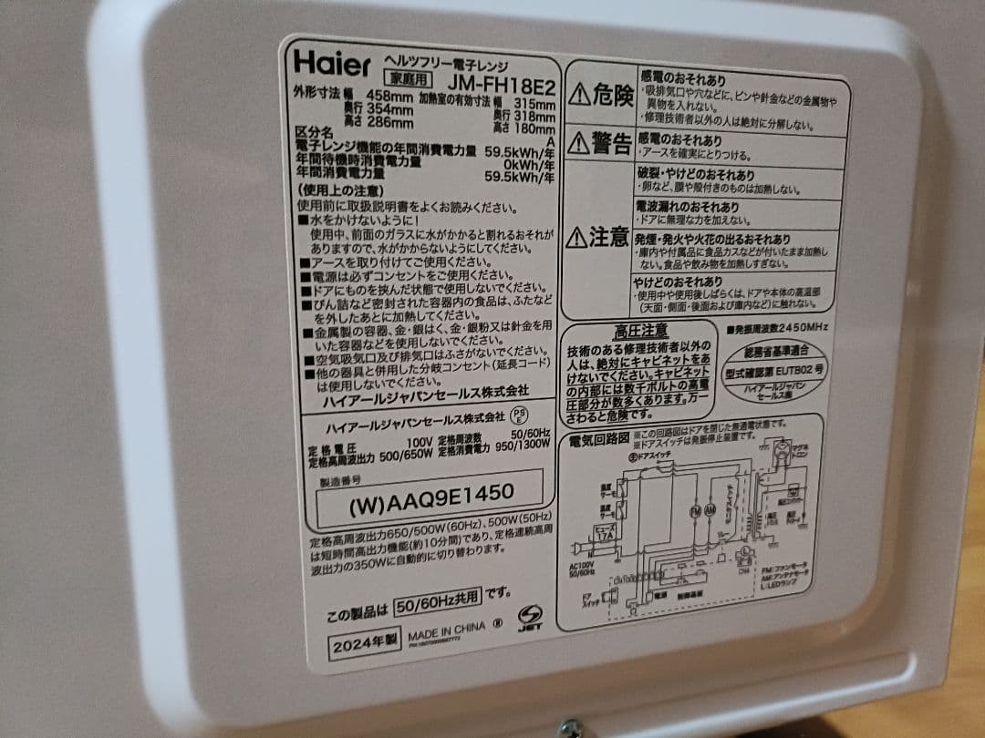 Haier 単機能電子レンジ JM-FH18E2