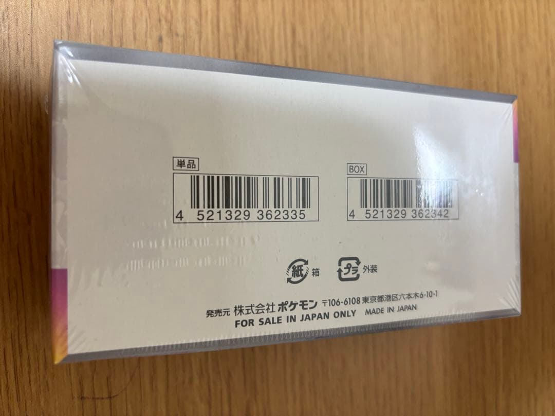 【未開封 シュリンク付き】テラスタルフェスex box