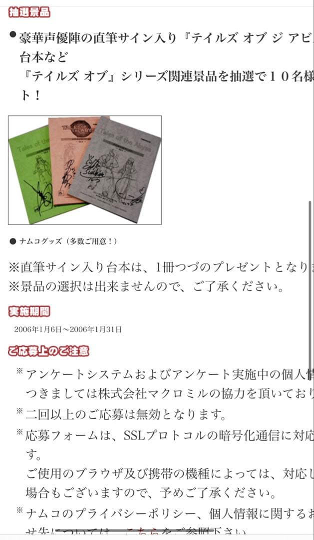 テイルズオブジアビス vol.5 サイン入りシナリオ収録台本