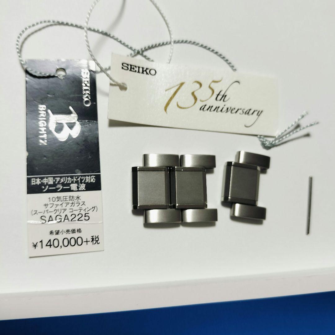 【135周年記念】SEIKO BRIGHTZ SAGA225 1200本限定