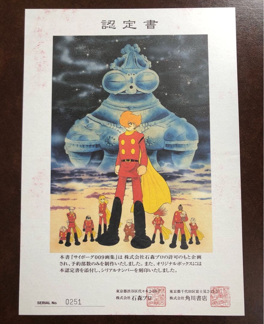 サイボーグ009 タペストリー 003 フランソワーズ ポスター