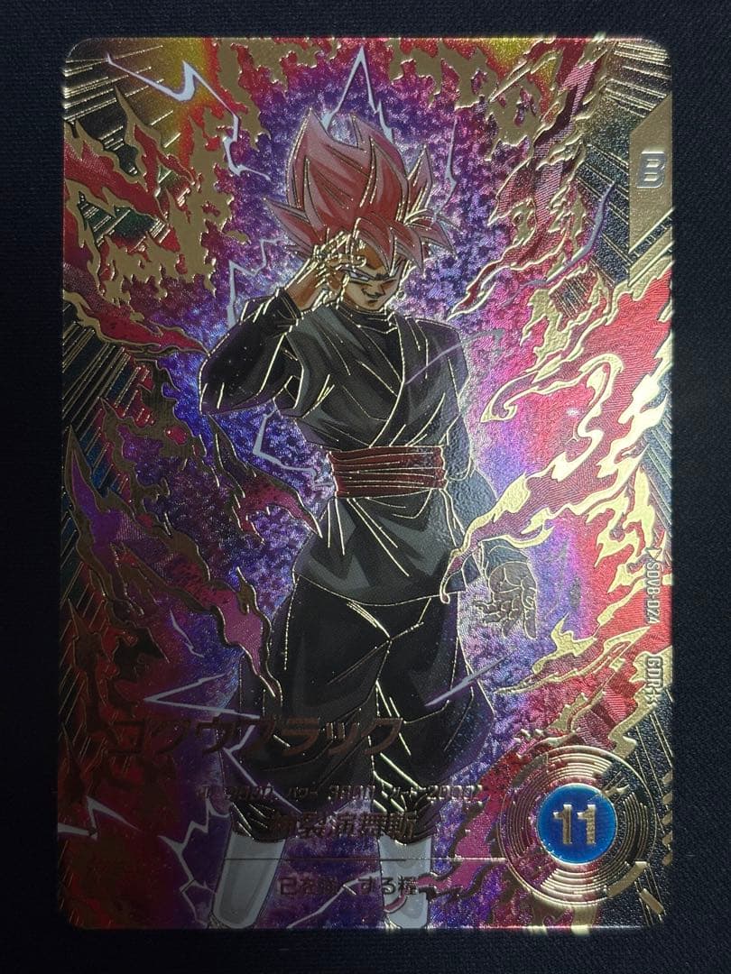 SDV8-024 GDR★ ゴクウブラック 超サイヤ人ロゼ パラレル 美品