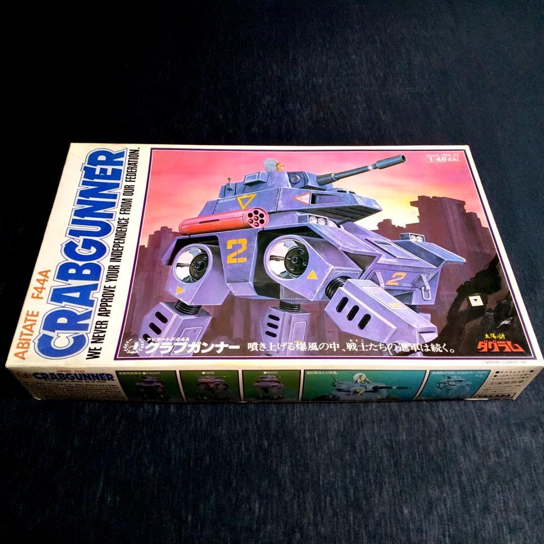 【当時物・未開封未組立・送料込】タカラ1/48 クラブガンナー 太陽の牙ダグラム