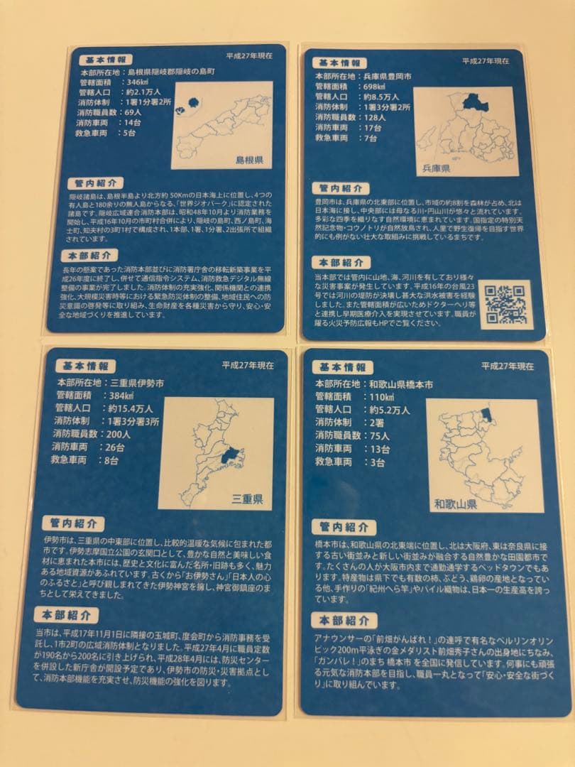 消防カード12枚