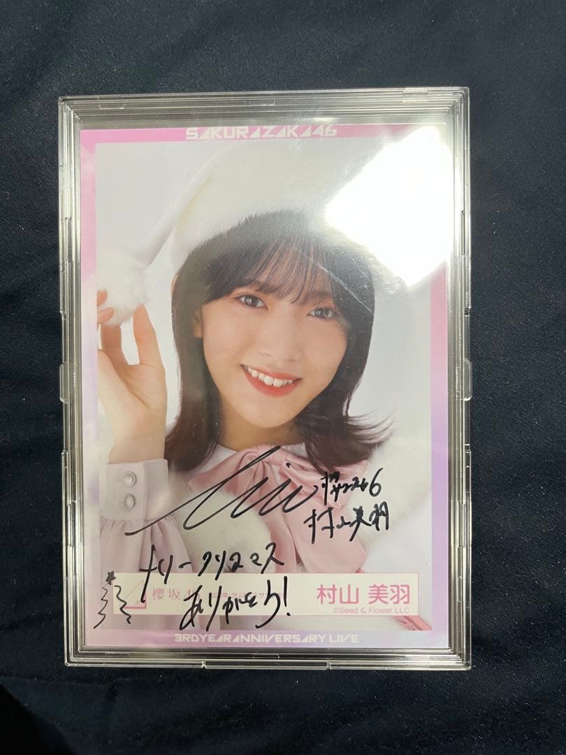 A*A様 櫻坂46 村山美羽 サイン入り生写真