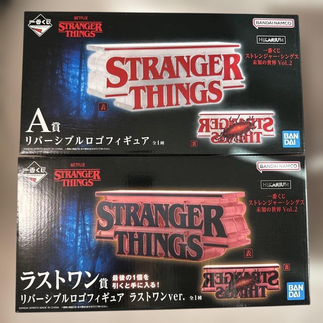 一番くじ　ストレンジャーシングス2 A賞&ラストワン賞