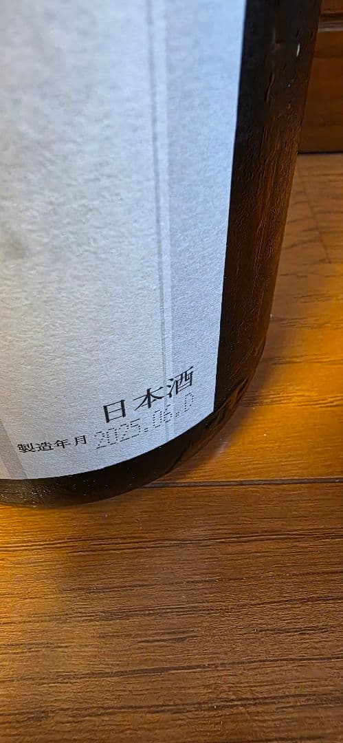 十代目 日本酒 2025年6月製造