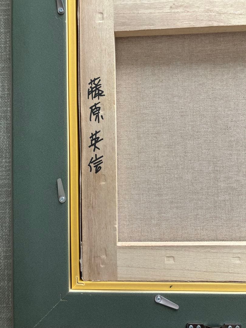 風景画 油彩画 ルーアンの坂道 藤原英信 肉筆 10号 F10 真作 直筆サイン