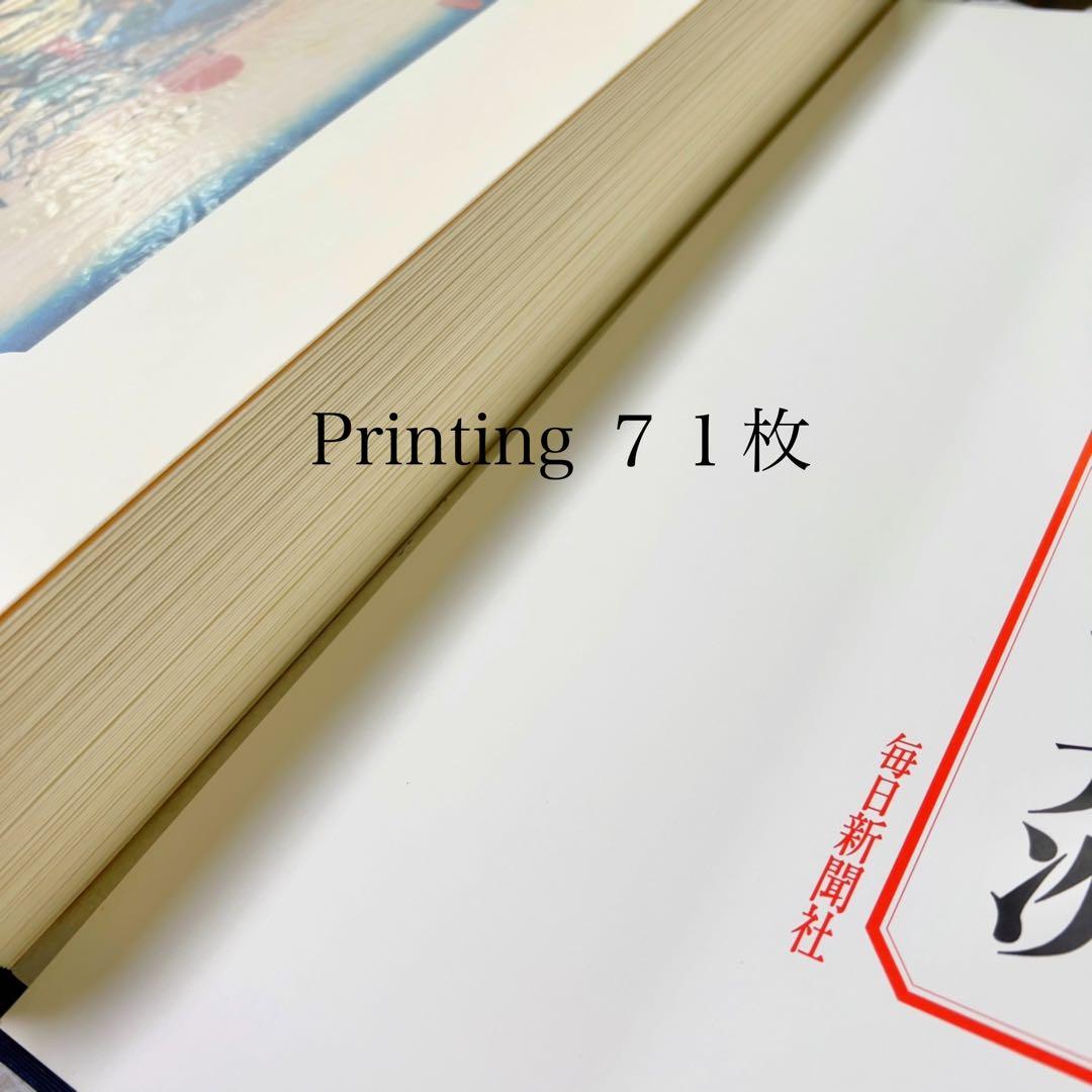 英泉・廣重「木曽街道六十九次次」 重厚で超希少版画集