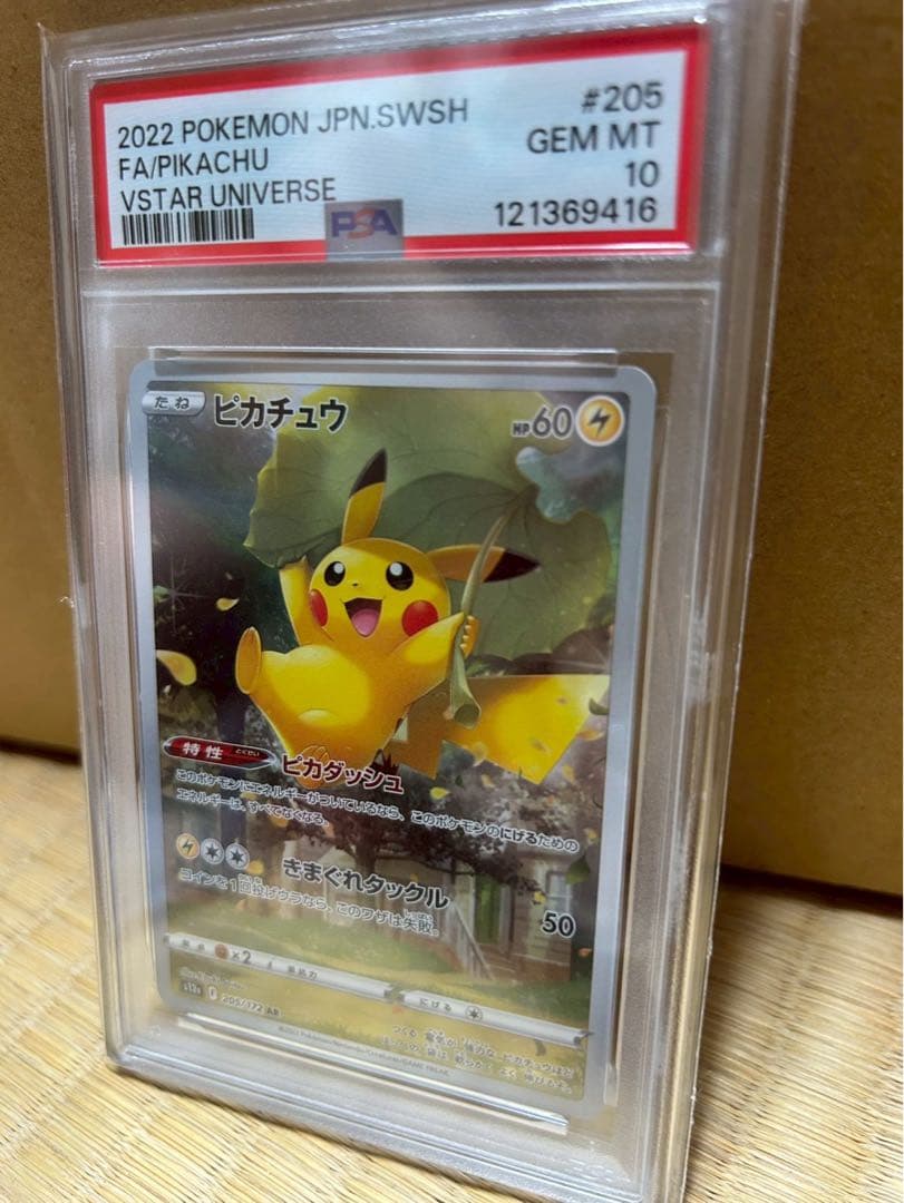d*d様 PSA10 2022 ピカチュウ VSTARユニバース#205 GEM