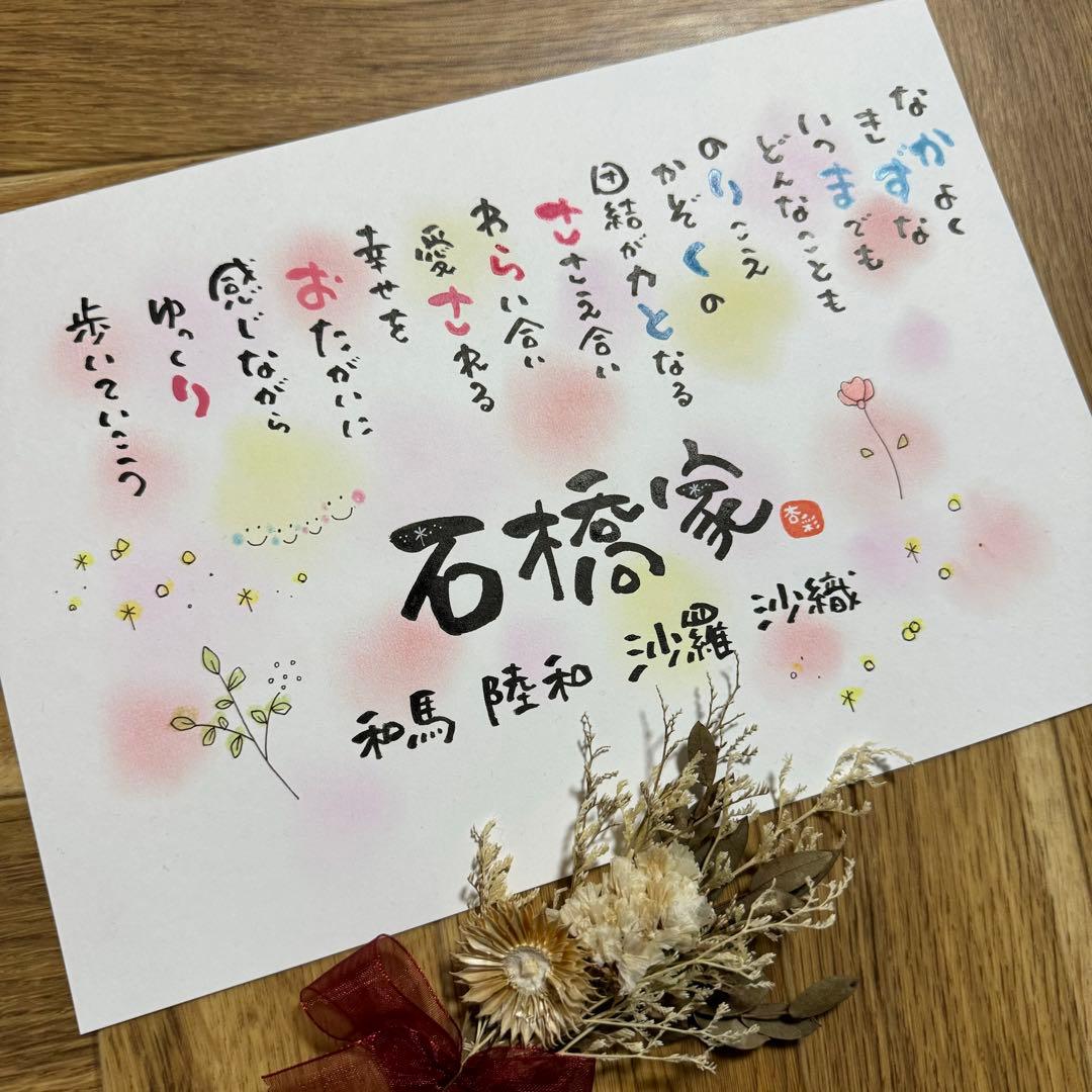 家族ポエム オーダーメイド ハンドメイド　ネームインポエム　インテリア