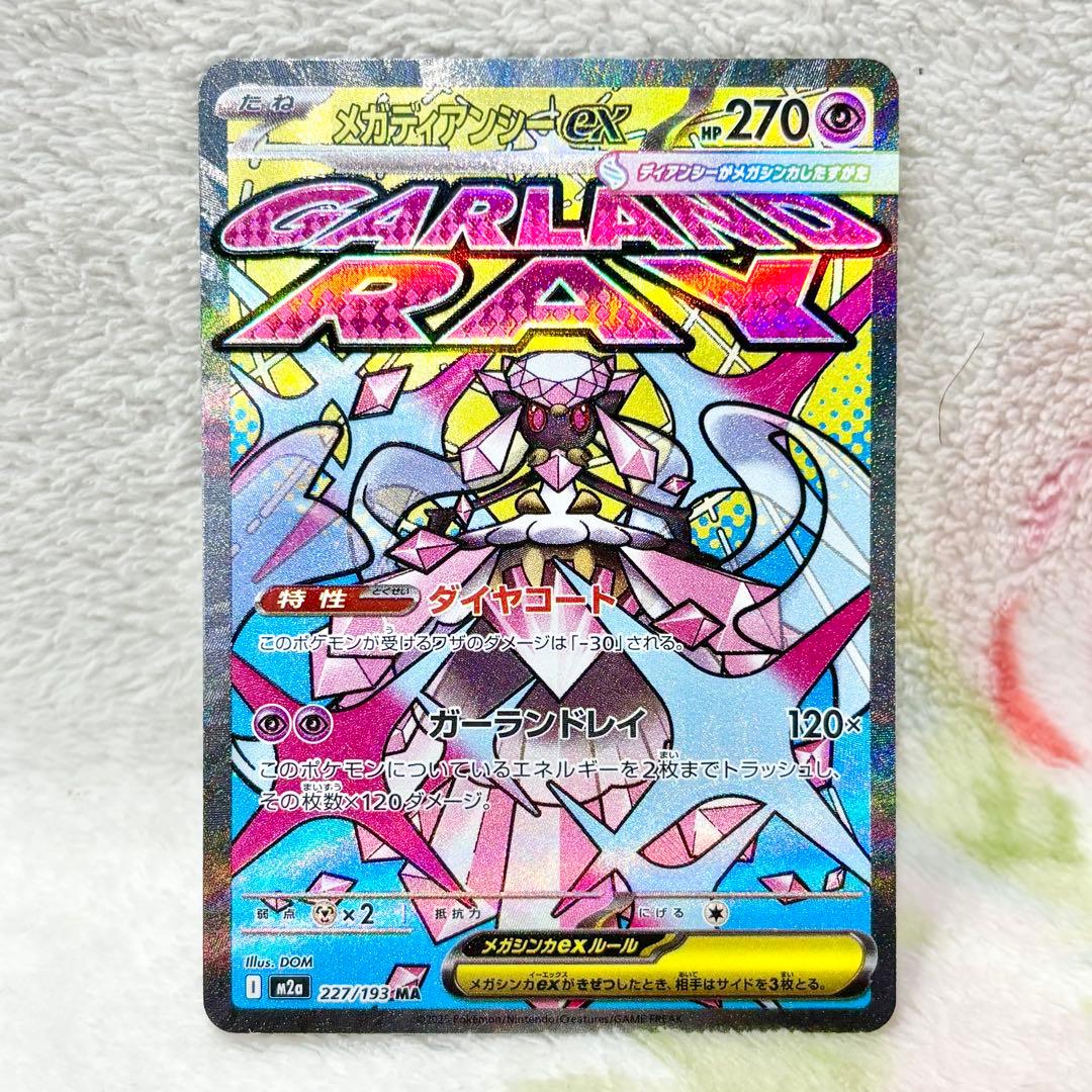 メガディアンシーex MA 中国語 箔押し エラーカード ポケモンカード