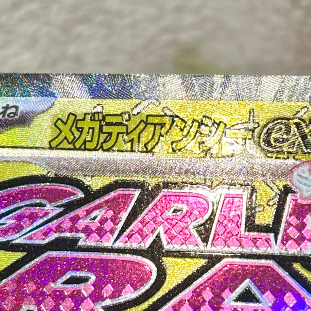 メガディアンシーex MA 中国語 箔押し エラーカード ポケモンカード