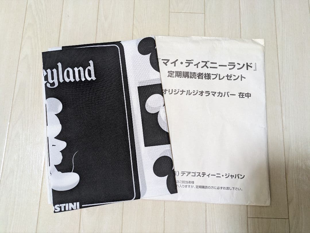 ディアゴスティーニ　ディズニーランド