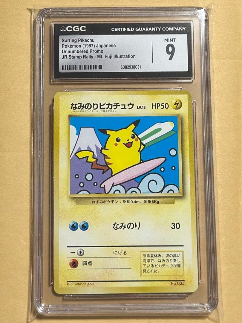 CGC9 なみのりピカチュウ JR スタンプラリー プロモ PSA9相当 旧裏