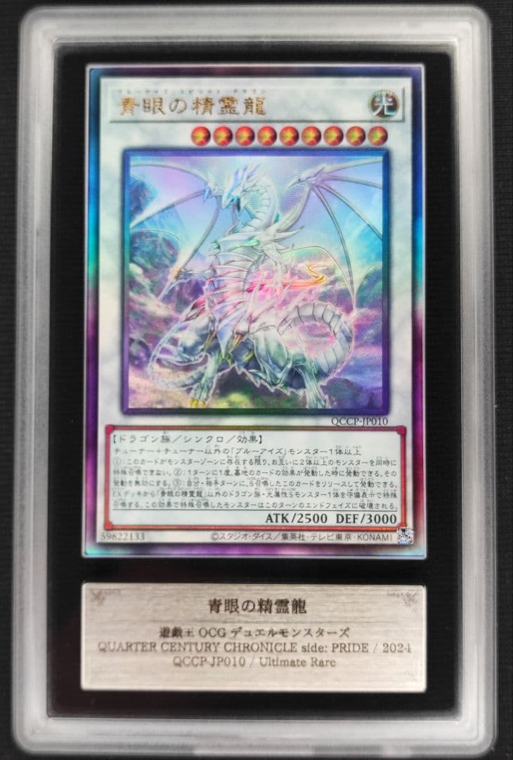 【ARS10】遊戯王 青眼の精霊龍 アルティメットレア
