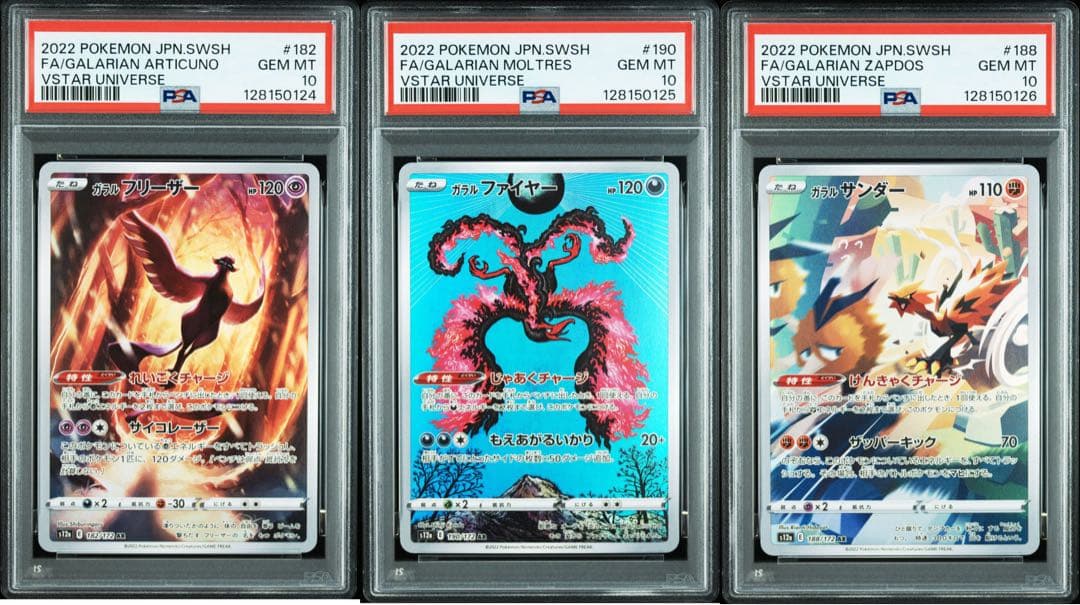 【3連番PSA10】ガラルサンダー ガラルファイヤー ガラルフリーザーAR