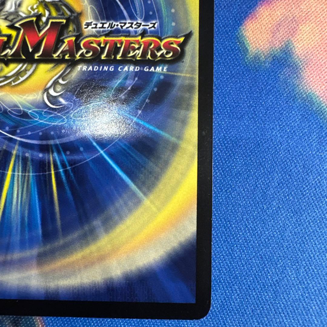 偽りの王　ヴィルヘルム　プロモデュエルマスターズ