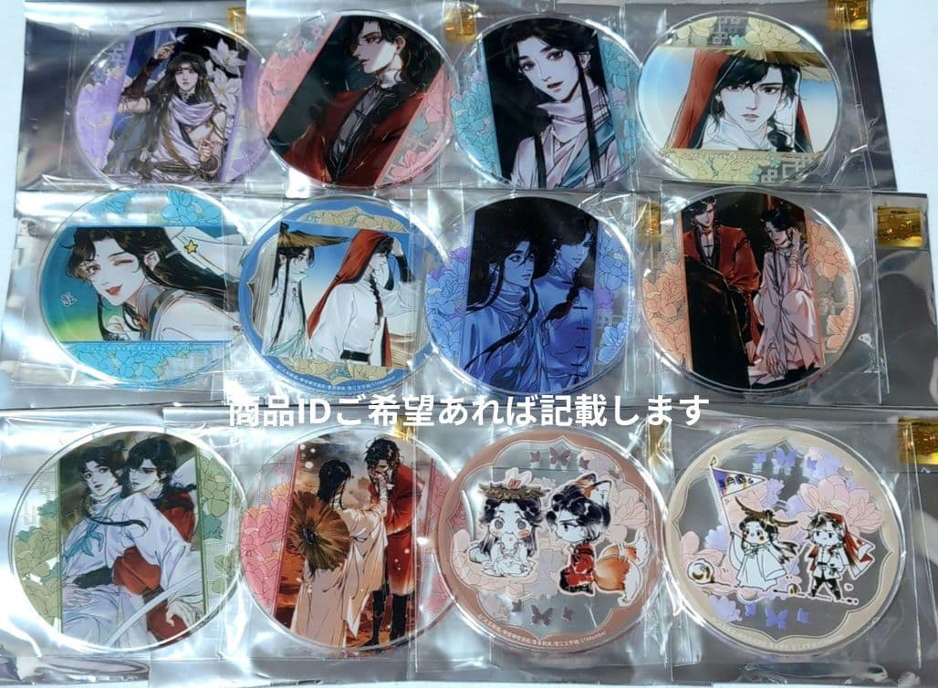 天官賜福 アクリルコースター 全12種 グラッテ