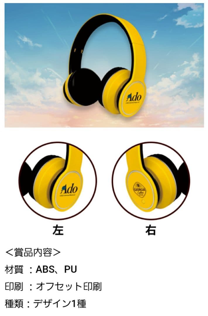 【未使用】IA Ado コラボヘッドホン　当選品