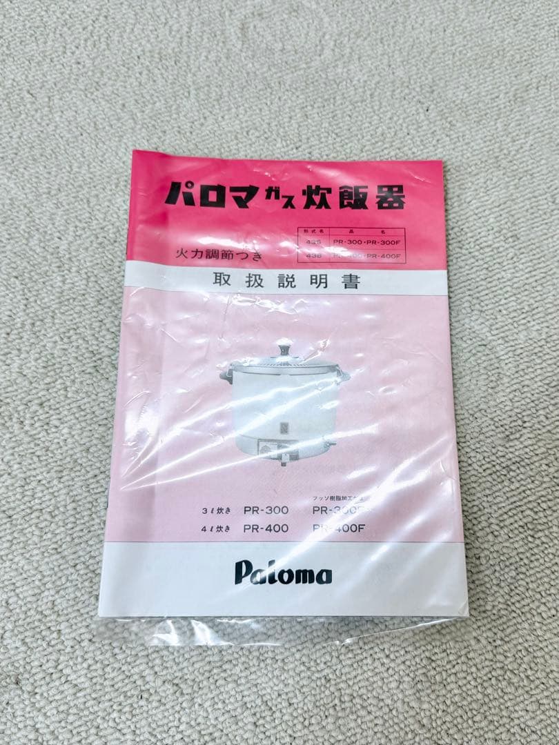 Paloma パロマ ガス炊飯器 PR-300 LPガス用 業務用