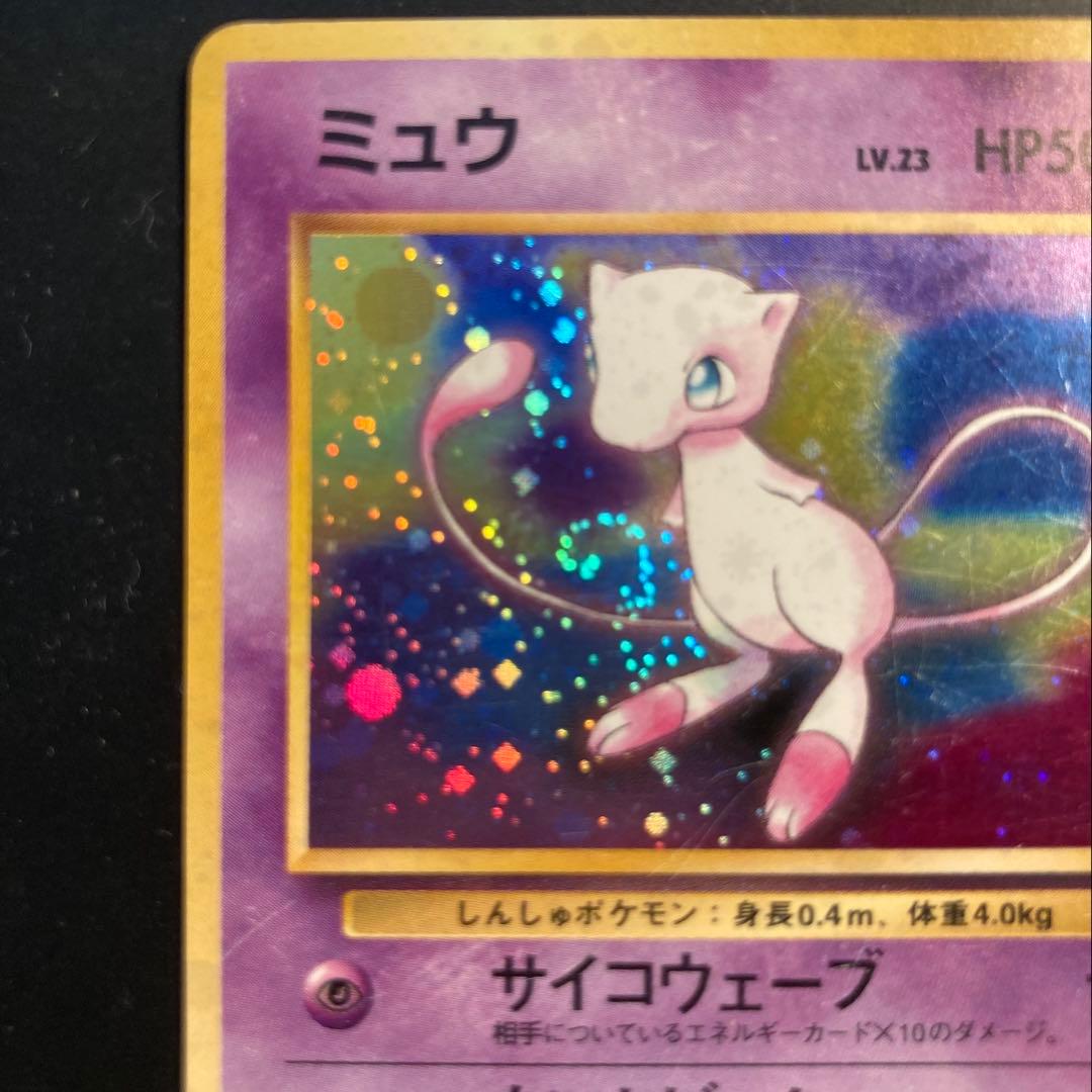 【旧裏】ミュウ ★ 第3弾拡張パック 化石の秘密※渦ホロ十字ホロ<傷有品>