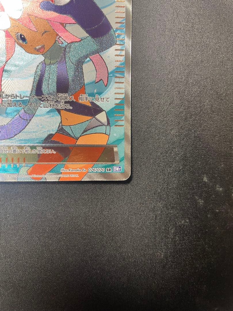 フウロ SR BW7 プラズマゲイル 076/070