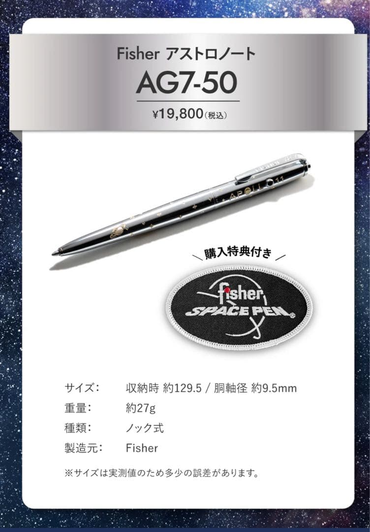 【Fisher】アストロノート AG7-50 Apollo 11 限定モデル