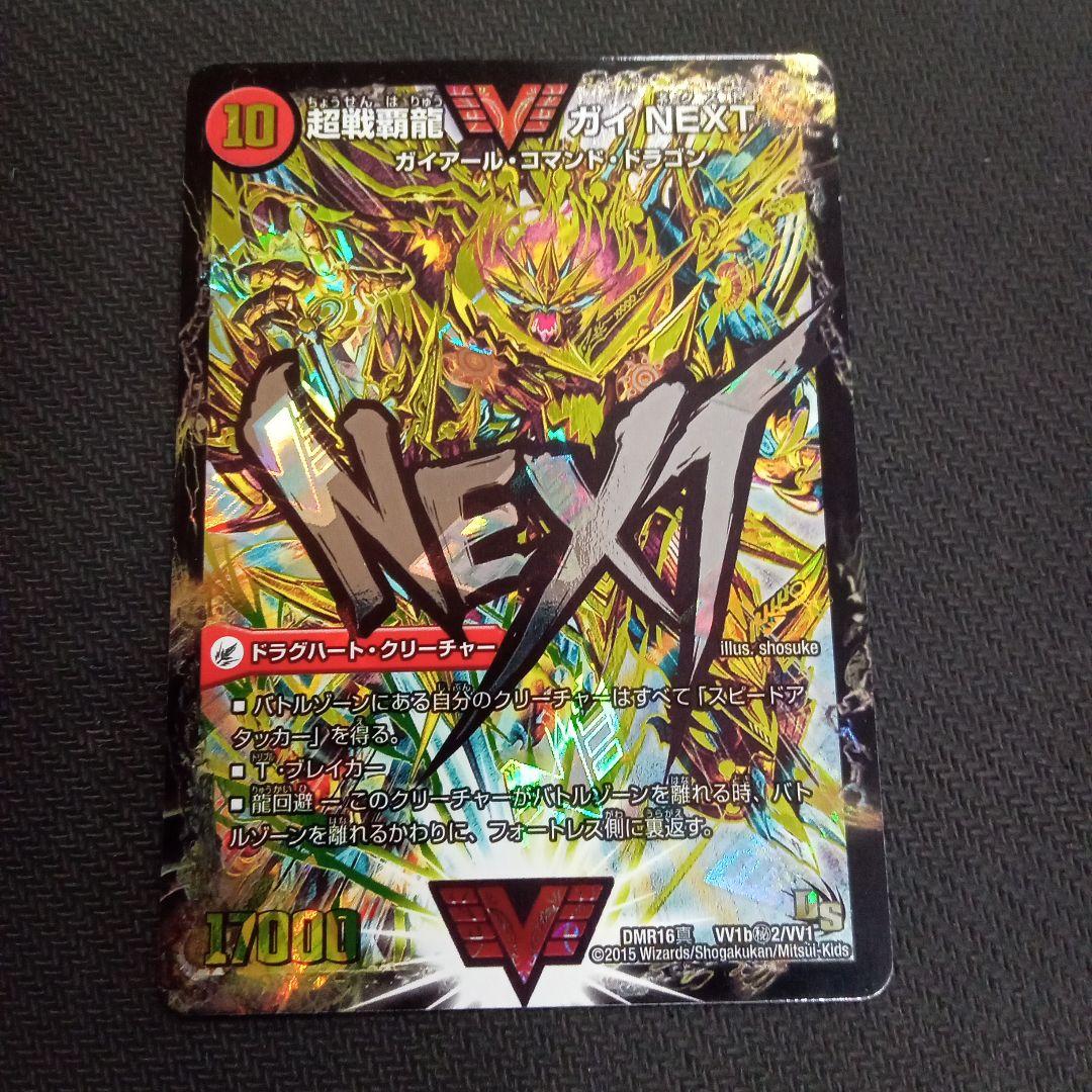 超戦覇龍　ガイNEXT　闘将銀河城　ハートバーン　プレイ用1枚