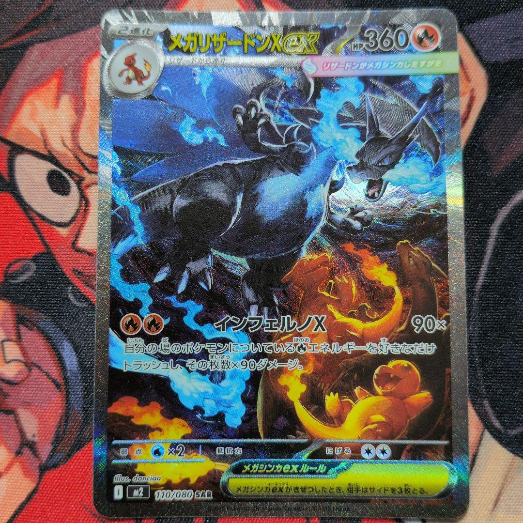 メガリザードンX EX SAR 110/080　ピカチュウ未開封プロモ３枚付