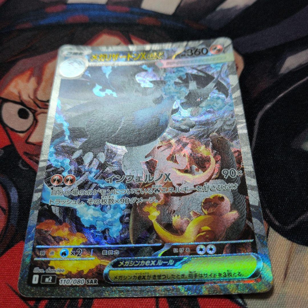 メガリザードンX EX SAR 110/080　ピカチュウ未開封プロモ３枚付
