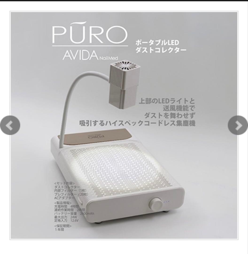 集塵機　AVIDA PURO ダストコレクター　ネイル