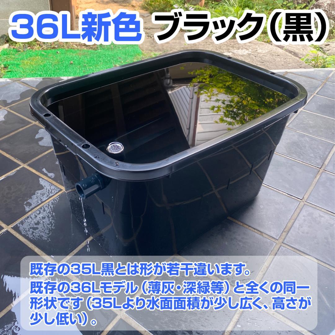 【新仕様】メダカ飼育ケース 36㍑x4個（4色から選択） オーバーフロー加工付