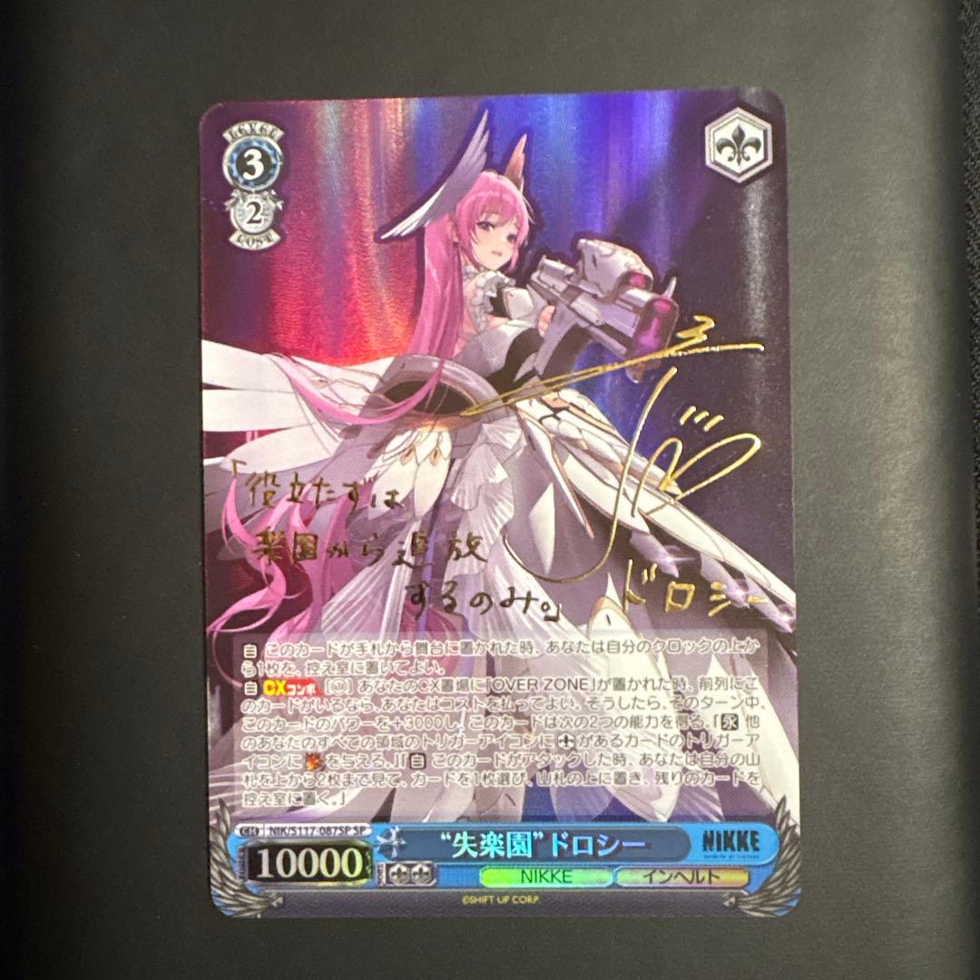 ヴァイスシュヴァルツ ドロシー サイン