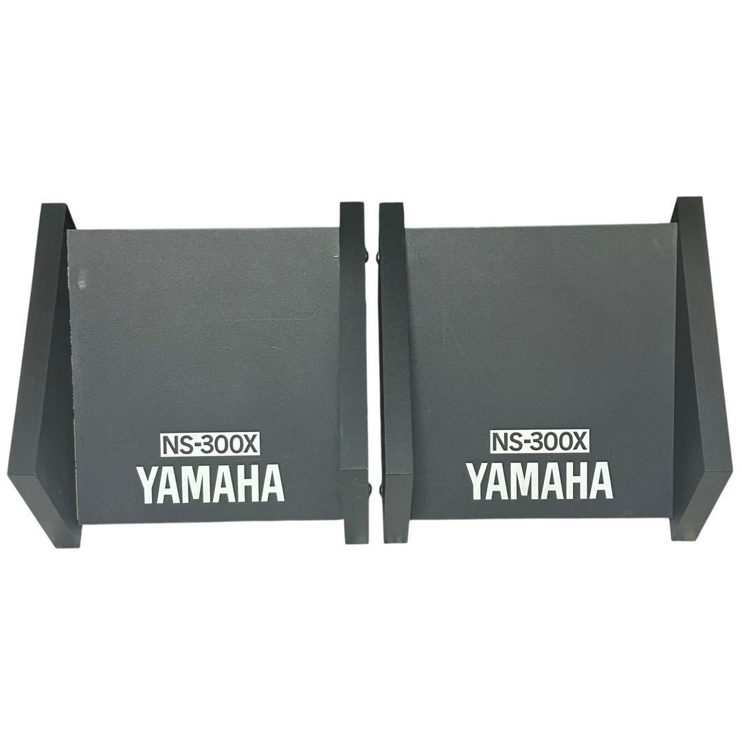 １セットのお値段です。銘機　YAMAHA ヤマハ　NS-300X 専用台付き