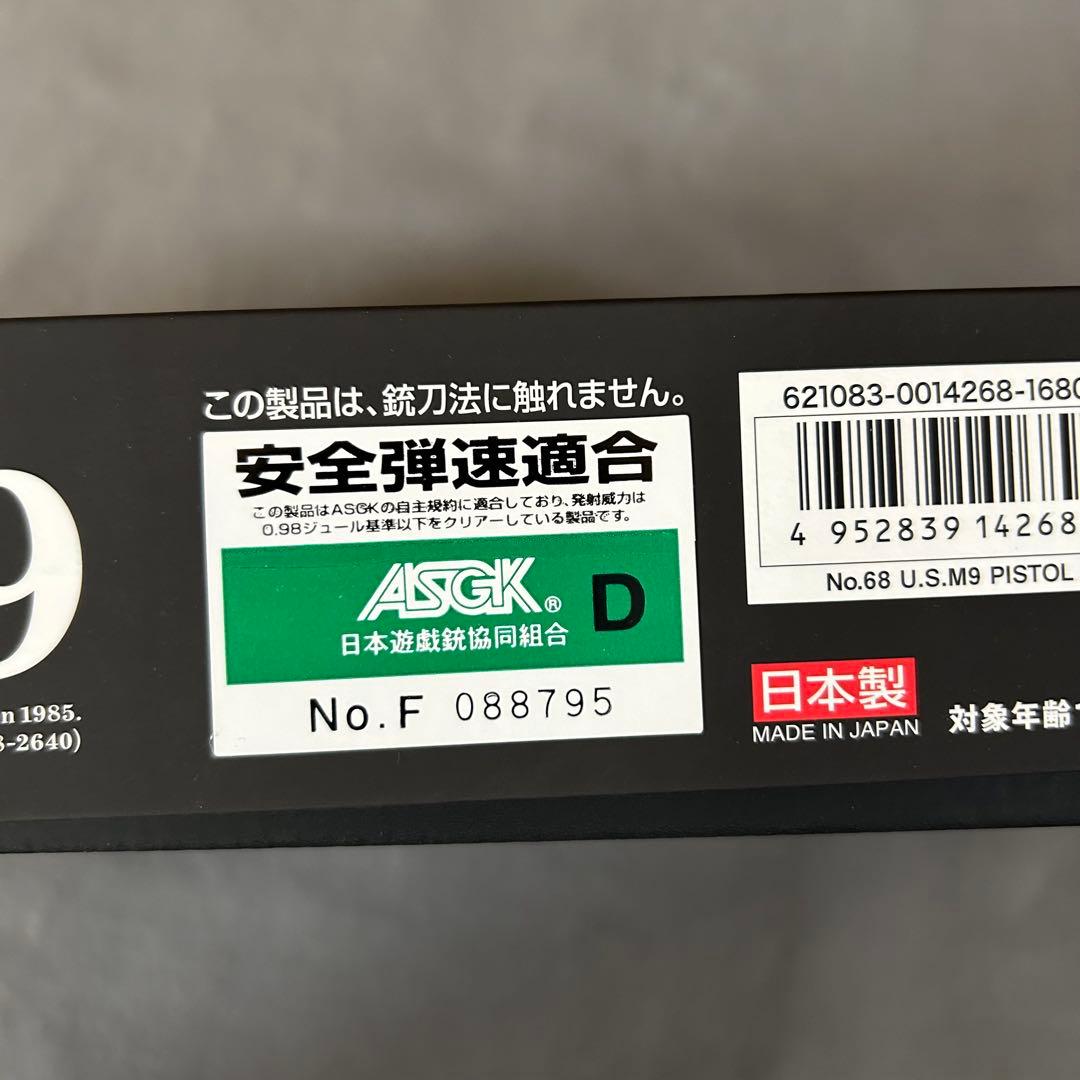 M9 ピストル　東京マルイ　ガスブローバック　おまけ付き