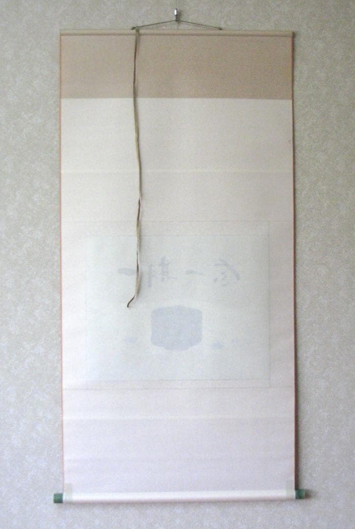 C*o様 【真筆】掛け軸 掛軸　木葉楽 一期一会◆木村亮平　共箱・タトウ箱付