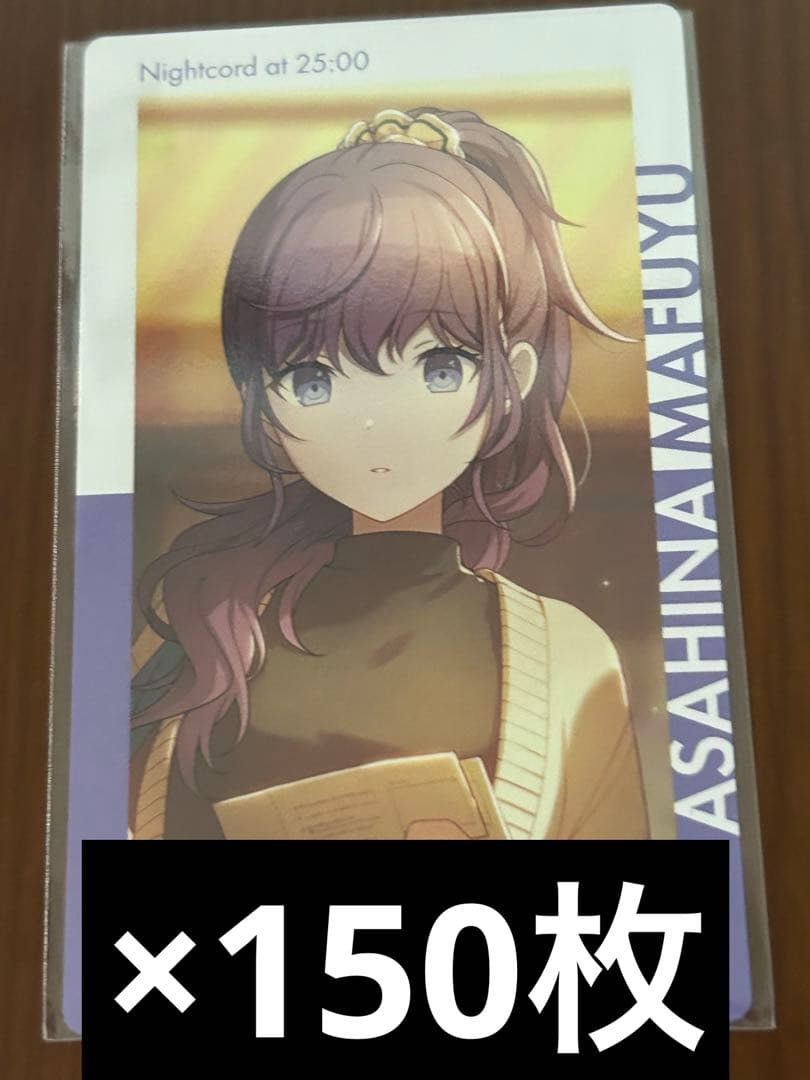 プロセカ 朝比奈まふゆ エピカ 23C