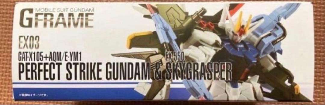 【新品未開封】GF　EX03　パーフェクトストライクガンダム＆スカイグラスパー