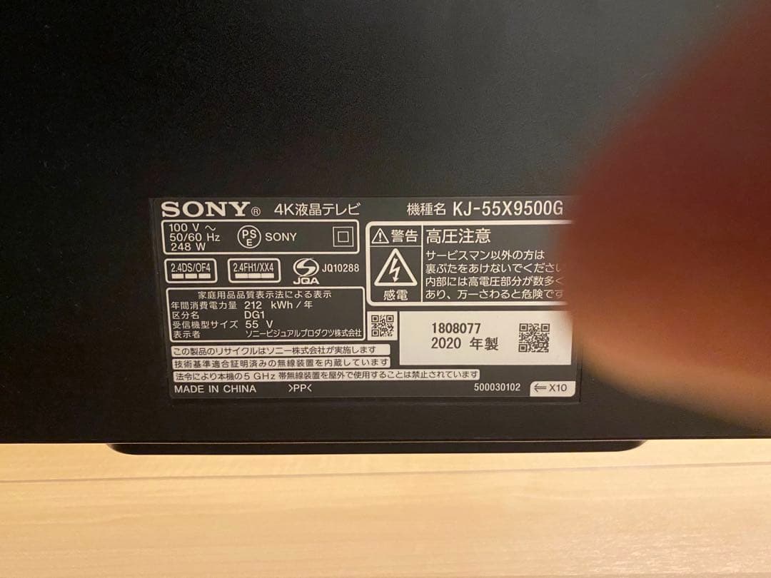 テレビSONY 4Kジャンク品　55インチ　2020年製