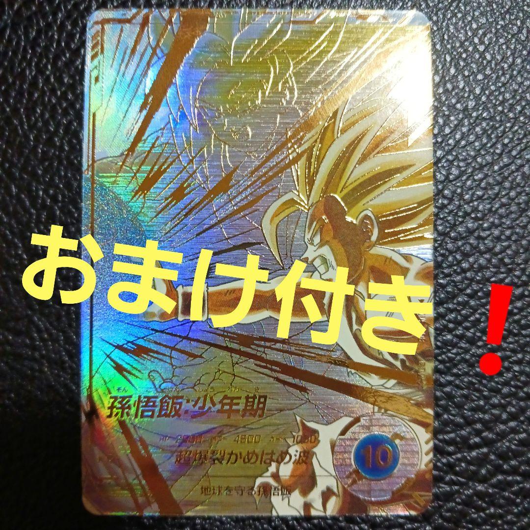 ドラゴンボール　スーパーダイバーズ　SDV5-008 孫悟飯：少年期　パラレル